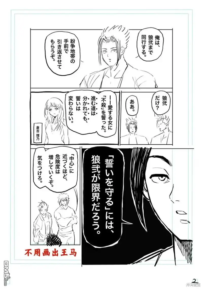 《拳愿奥米伽》第199话 第19页