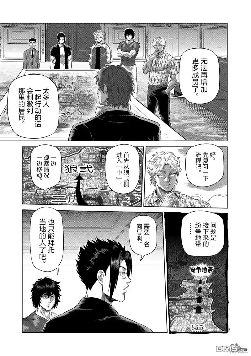 《拳愿奥米伽》第199话 第3页