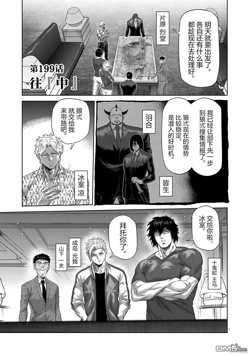 《拳愿奥米伽》第199话 第1页