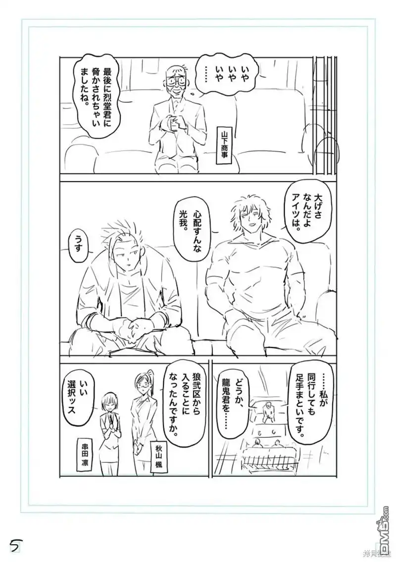 《拳愿奥米伽》第199话 第22页