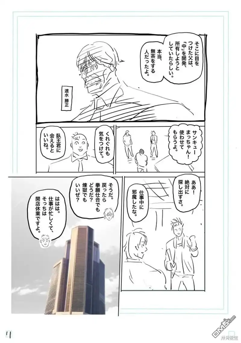 《拳愿奥米伽》第199话 第28页