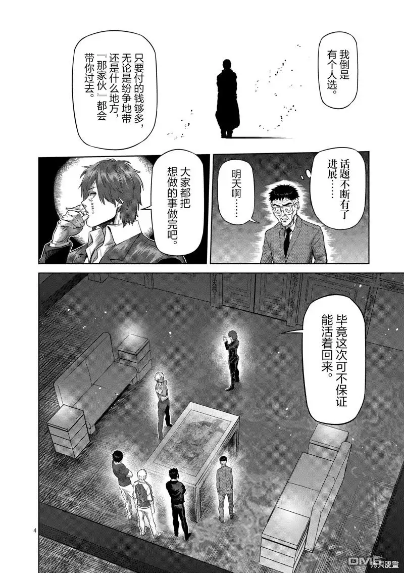 《拳愿奥米伽》第199话 第4页