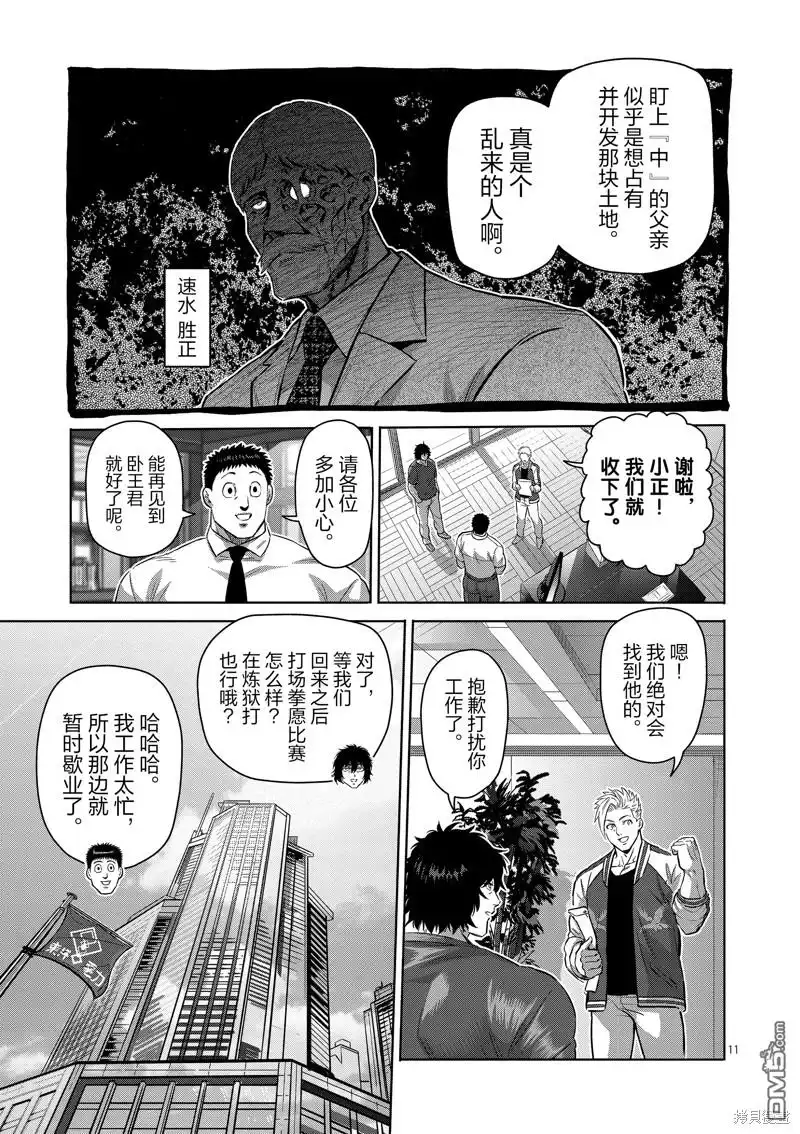 《拳愿奥米伽》第199话 第11页