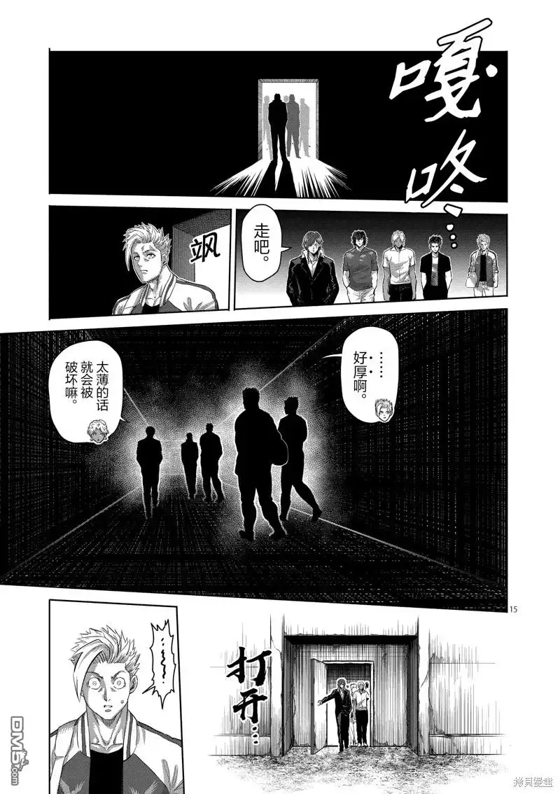 《拳愿奥米伽》第199话 第15页