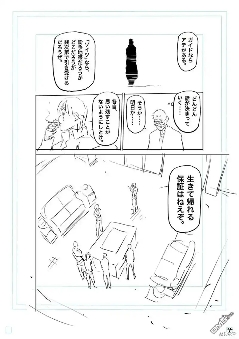 《拳愿奥米伽》第199话 第21页