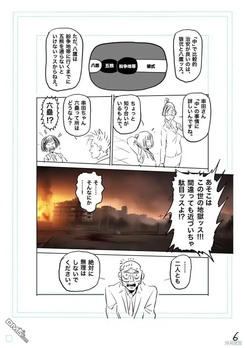 《拳愿奥米伽》第199话 第23页