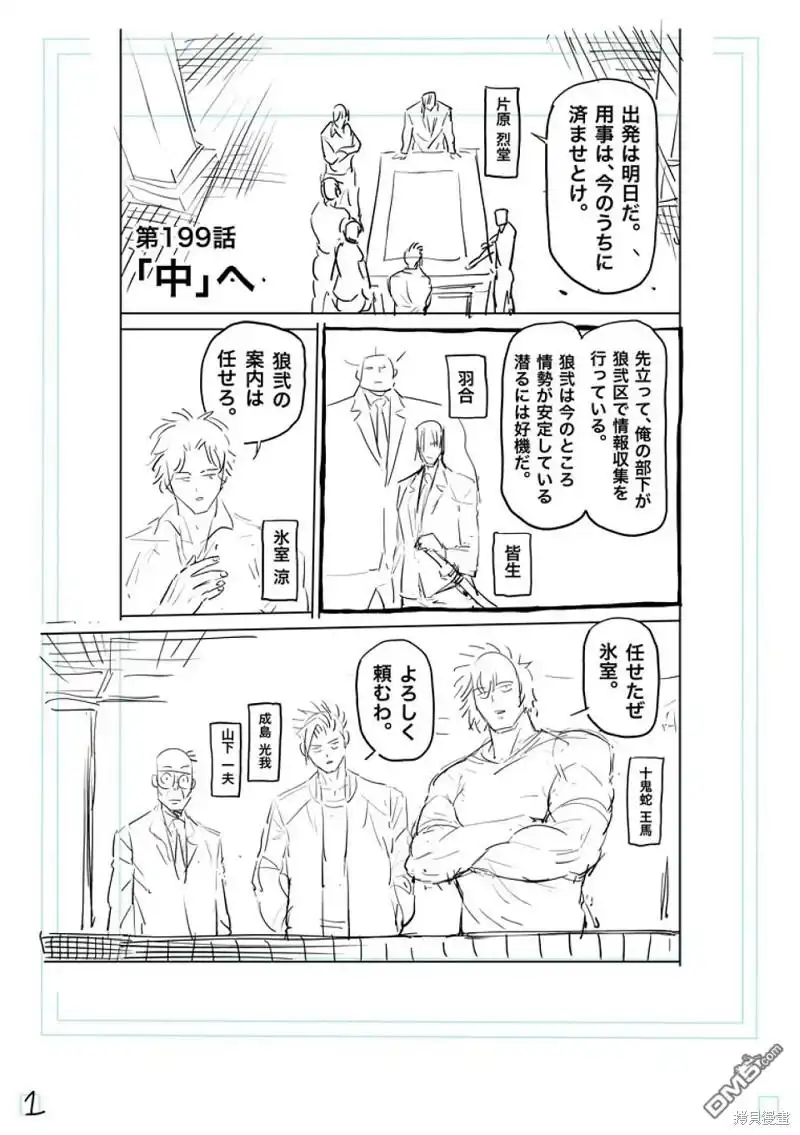 《拳愿奥米伽》第199话 第18页
