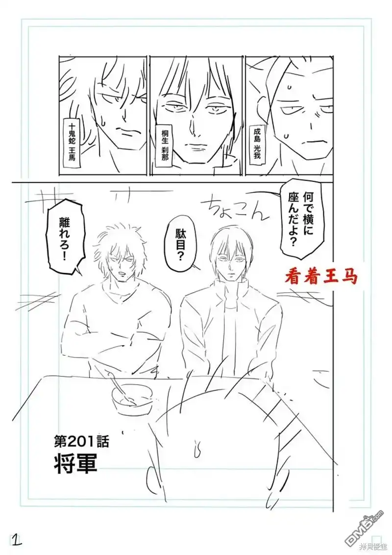 《拳愿奥米伽》第201话 第18页