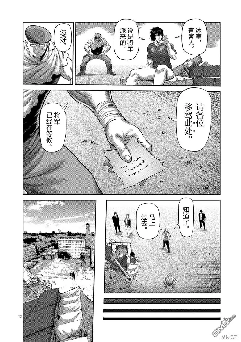 《拳愿奥米伽》第201话 第12页