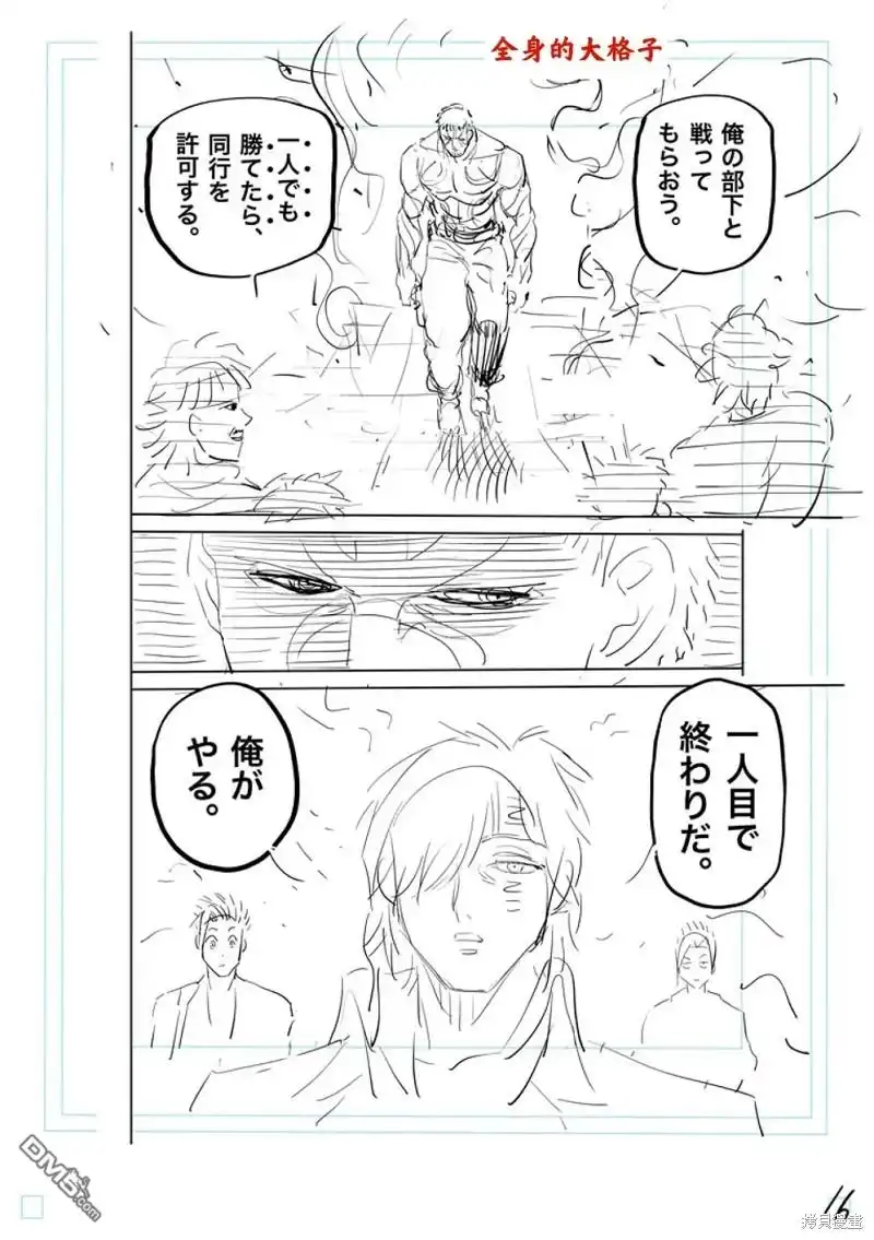 《拳愿奥米伽》第201话 第33页