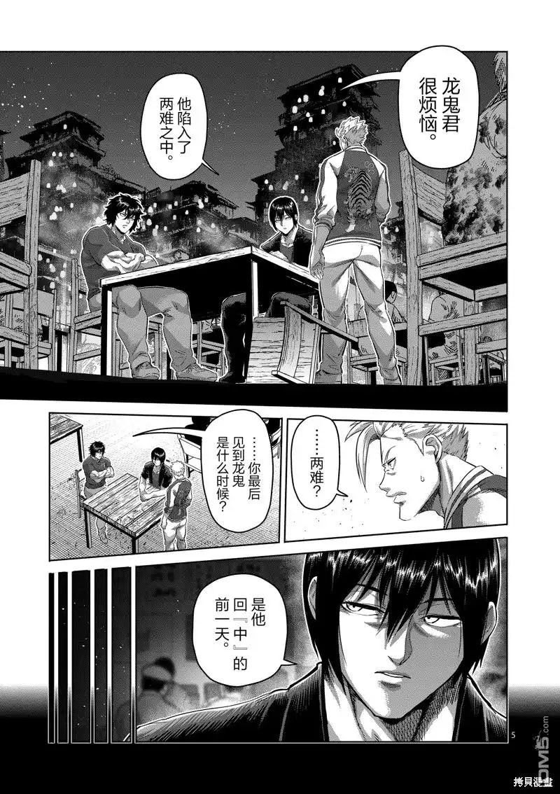 《拳愿奥米伽》第201话 第5页