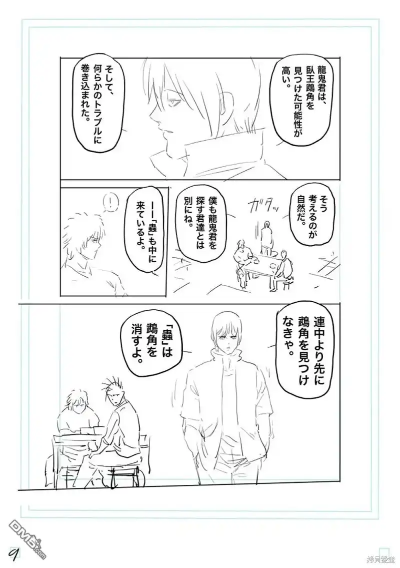 《拳愿奥米伽》第201话 第26页