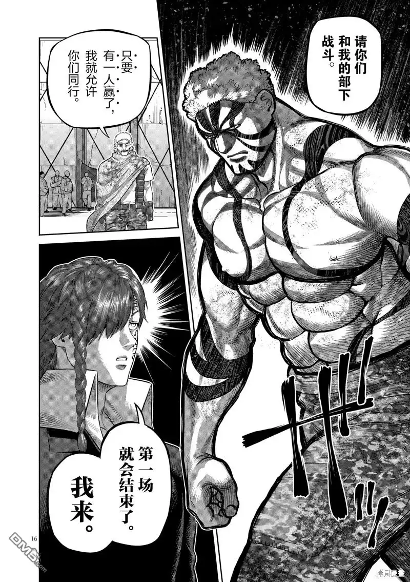 《拳愿奥米伽》第201话 第16页