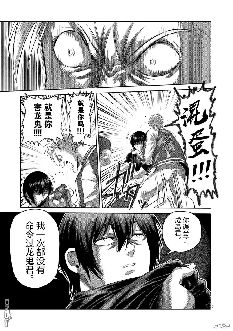 《拳愿奥米伽》第201话 第3页