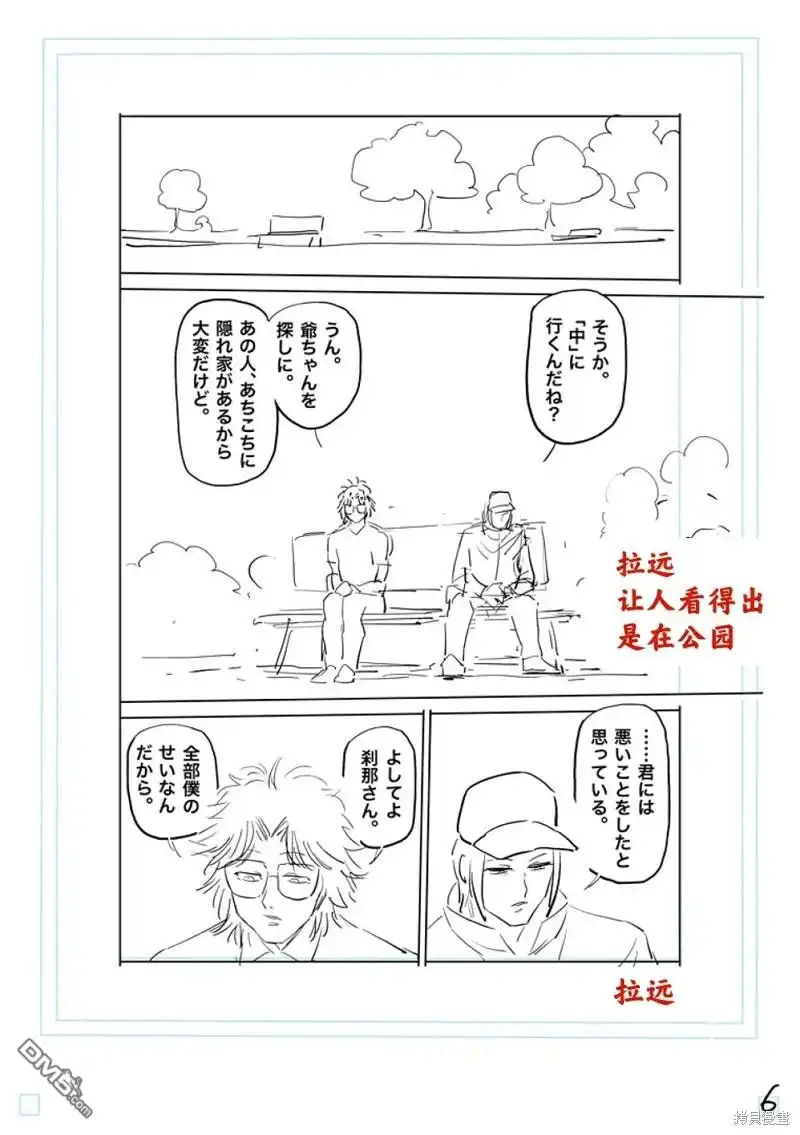 《拳愿奥米伽》第201话 第23页
