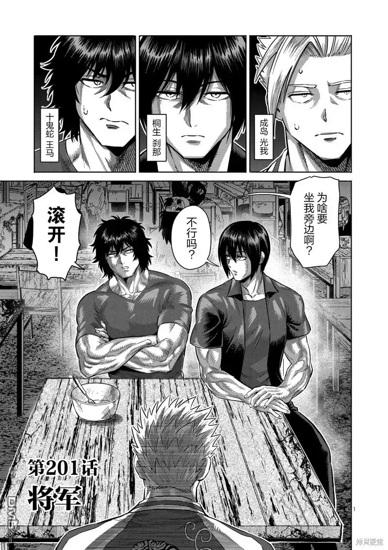 《拳愿奥米伽》第201话 第1页