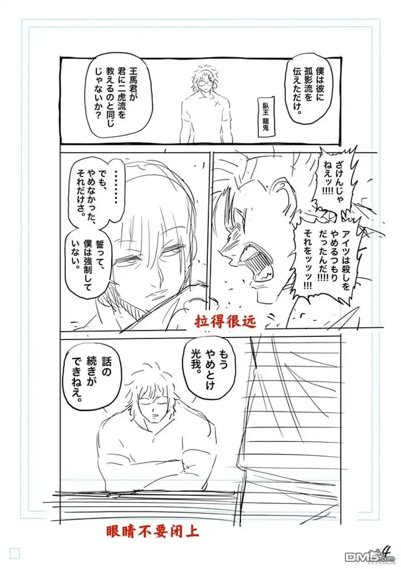 《拳愿奥米伽》第201话 第21页
