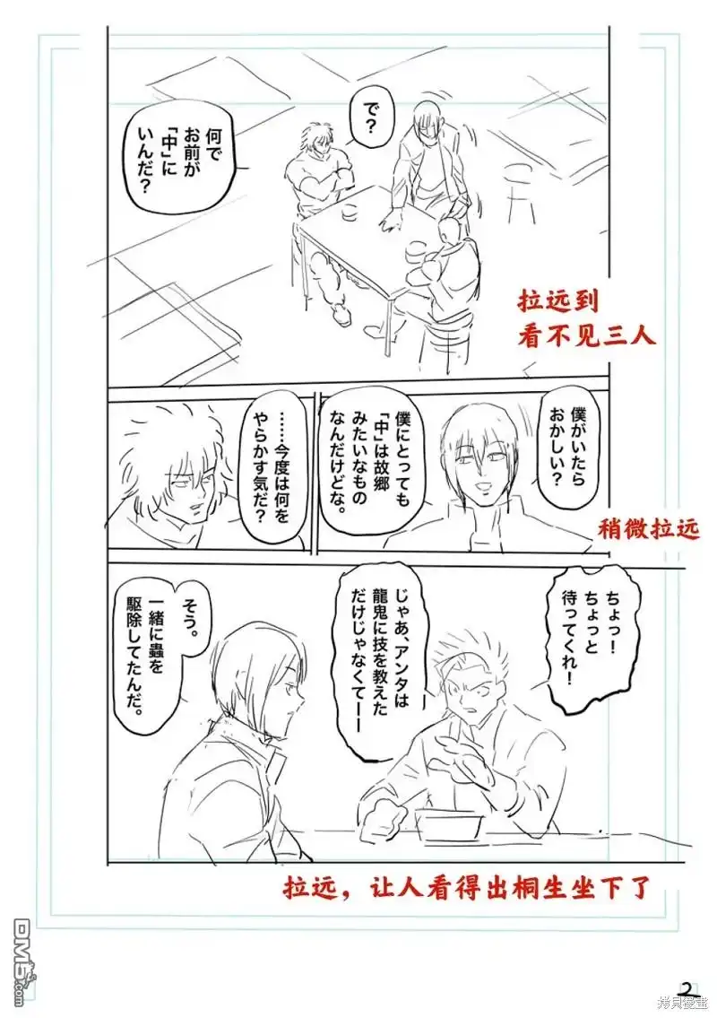 《拳愿奥米伽》第201话 第19页