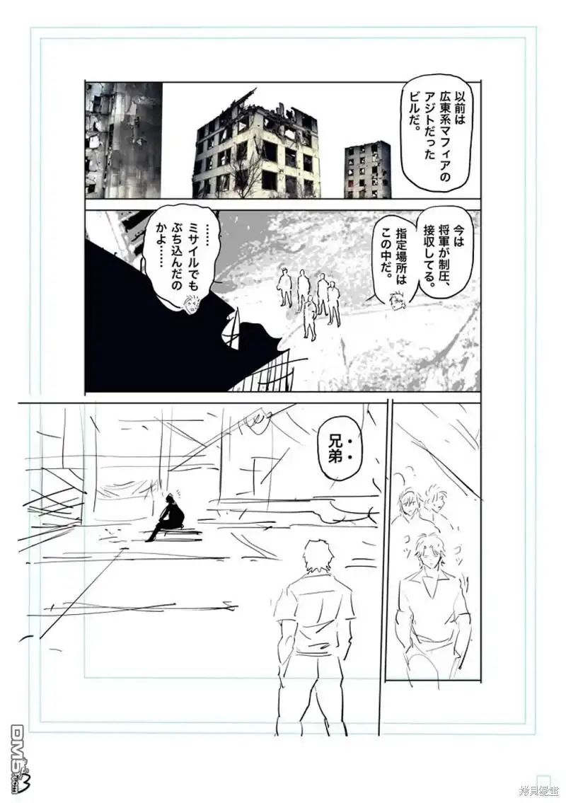 《拳愿奥米伽》第201话 第30页