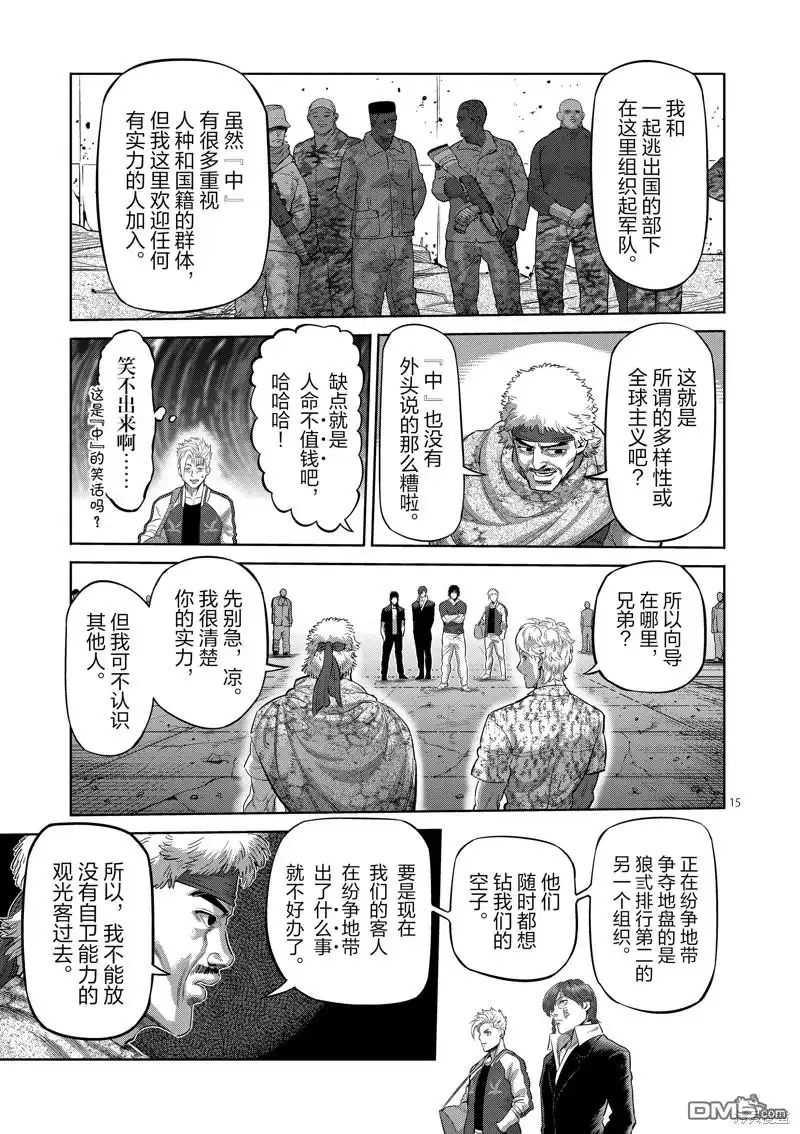 《拳愿奥米伽》第201话 第15页