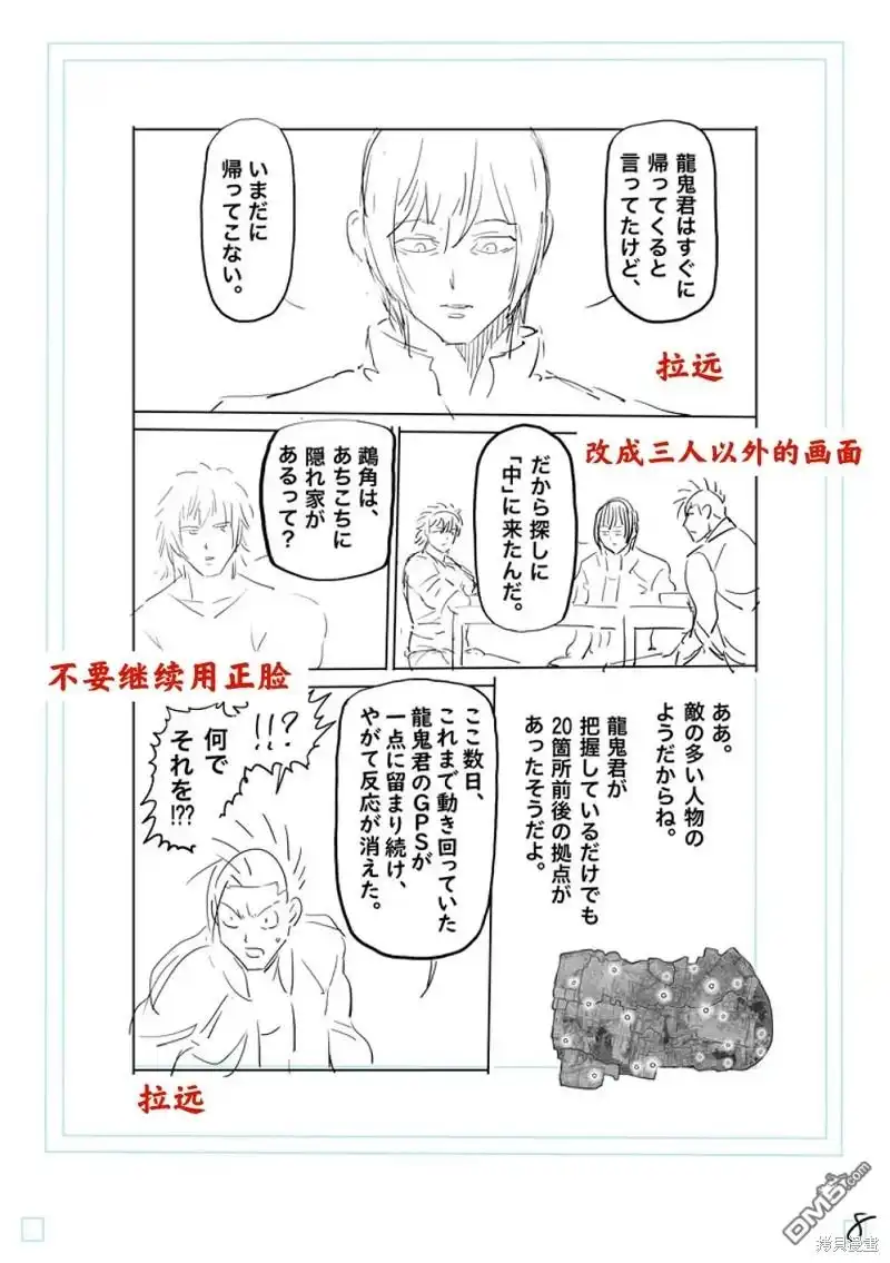 《拳愿奥米伽》第201话 第25页