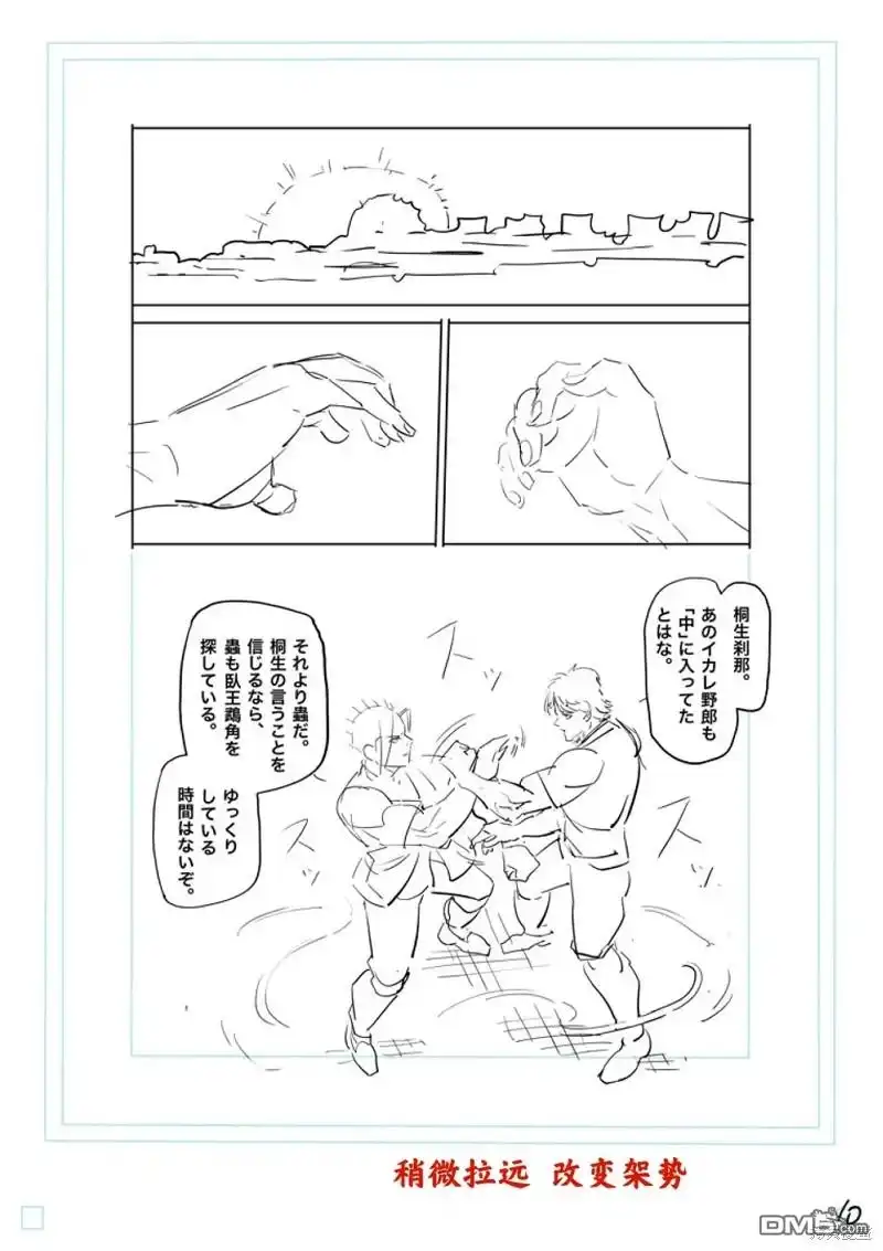 《拳愿奥米伽》第201话 第27页