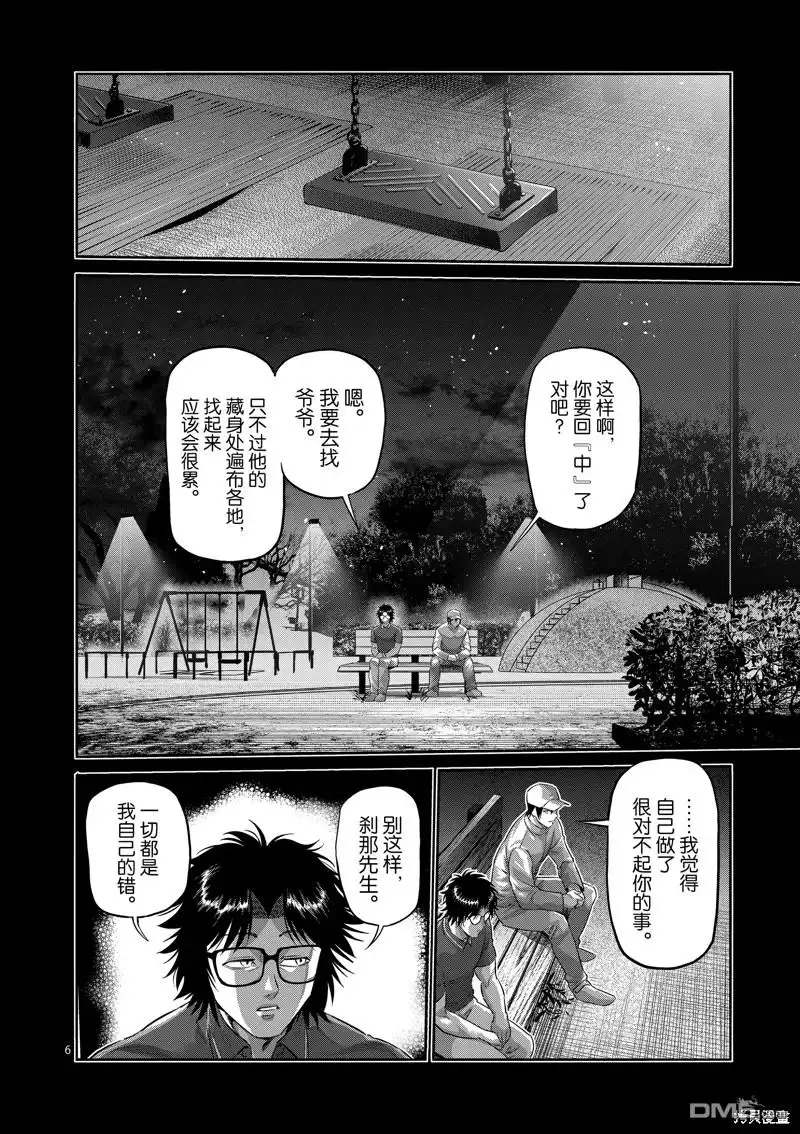 《拳愿奥米伽》第201话 第6页