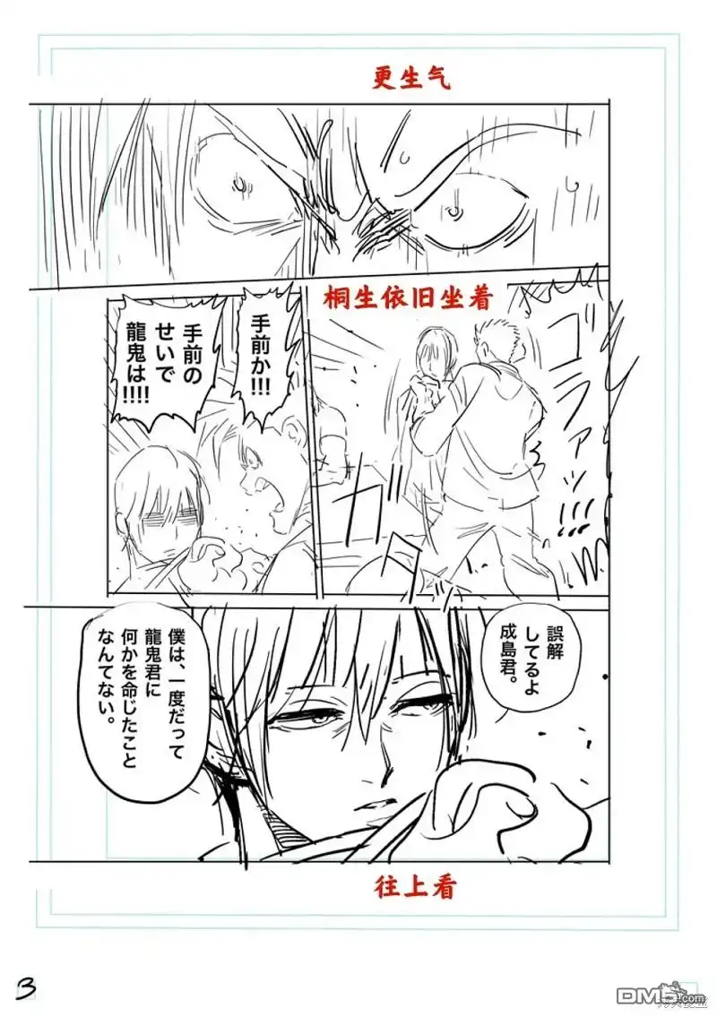 《拳愿奥米伽》第201话 第20页
