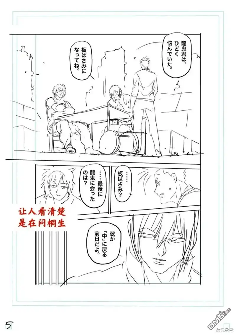 《拳愿奥米伽》第201话 第22页