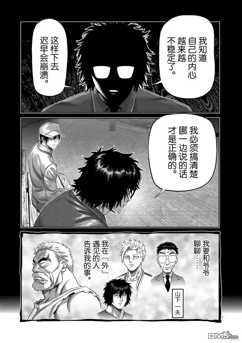 《拳愿奥米伽》第201话 第7页