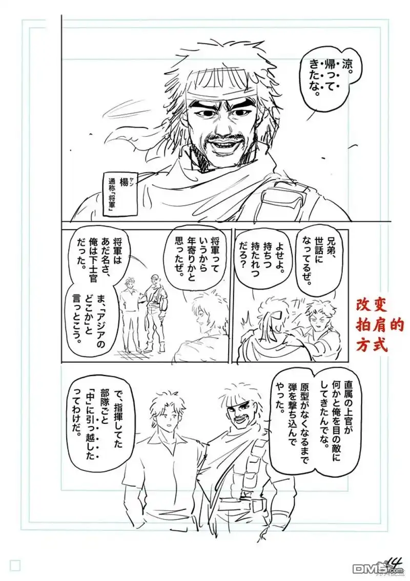 《拳愿奥米伽》第201话 第31页