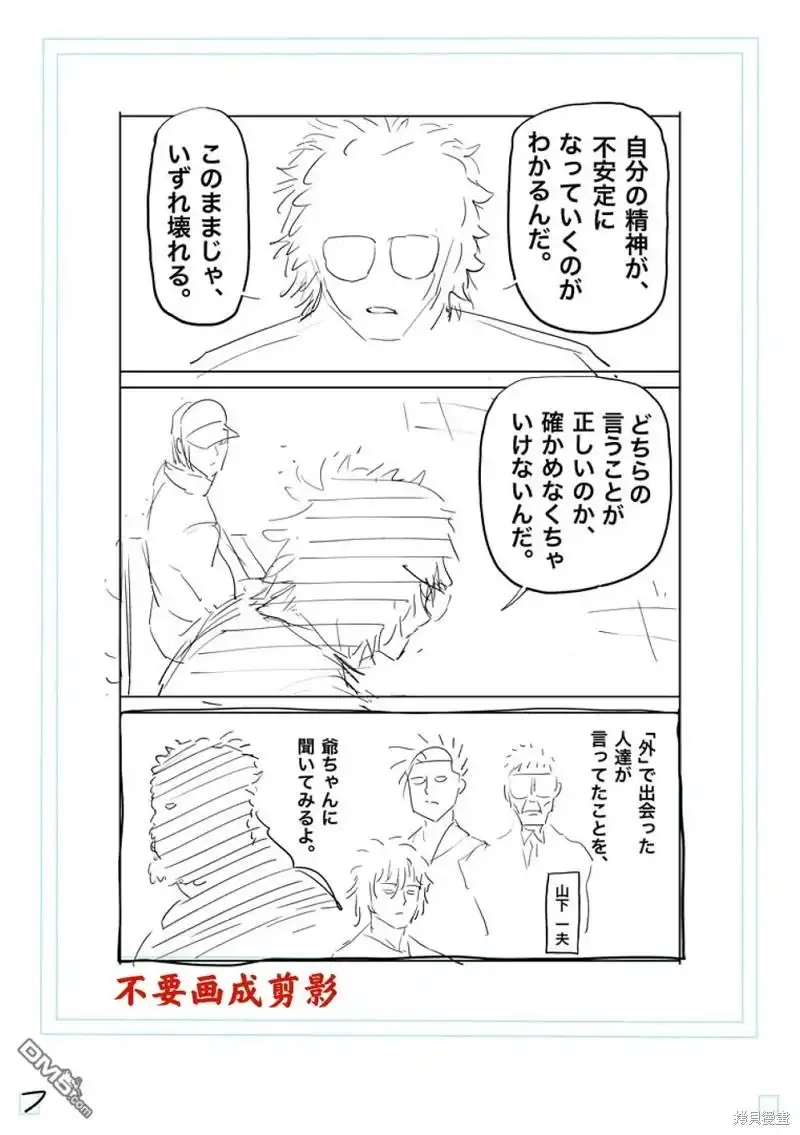 《拳愿奥米伽》第201话 第24页