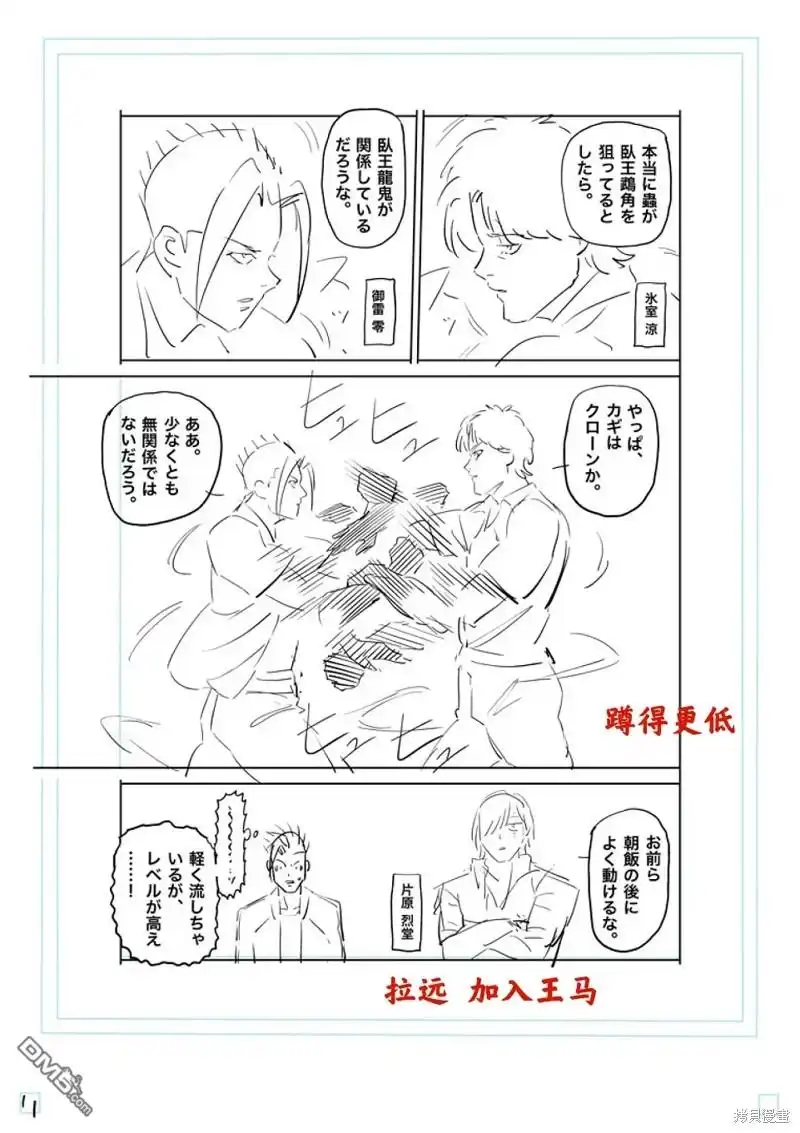 《拳愿奥米伽》第201话 第28页