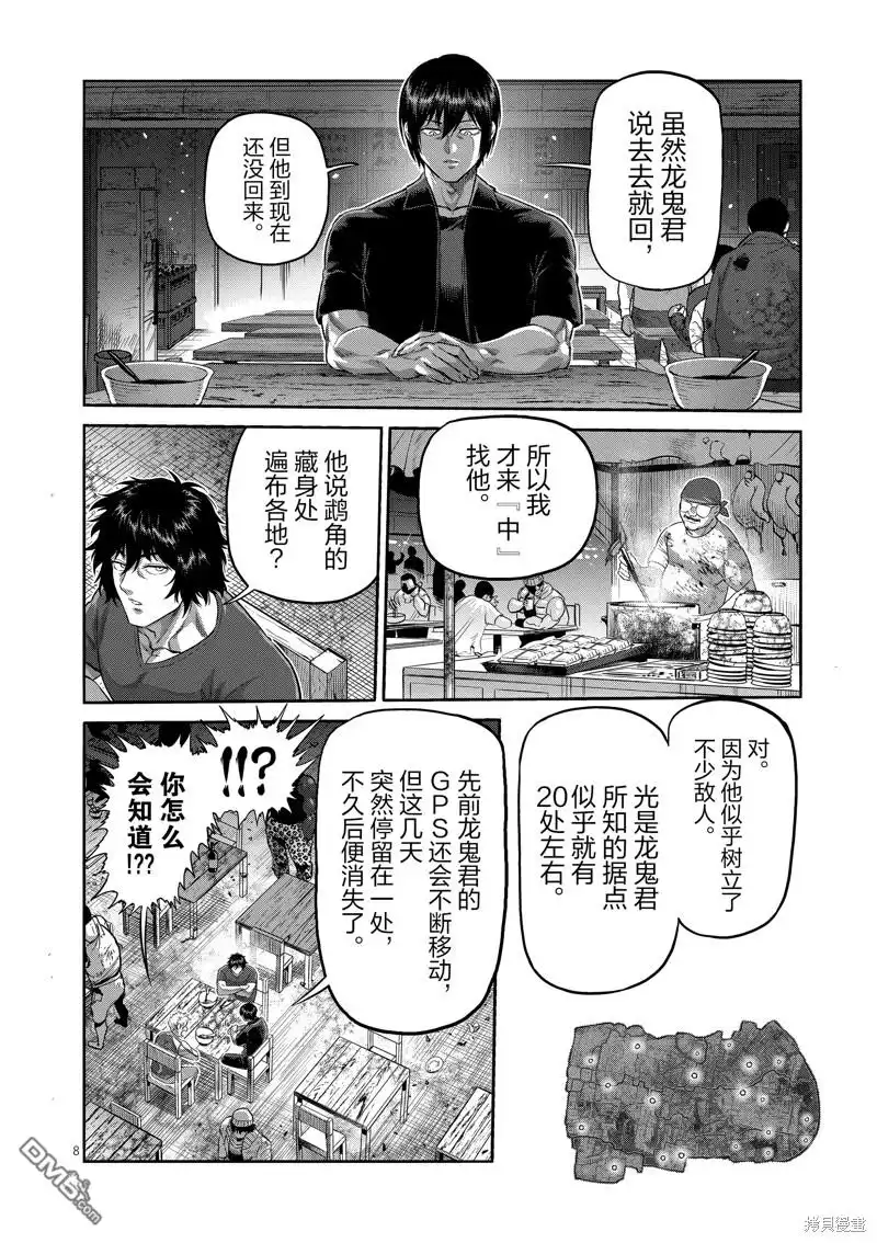 《拳愿奥米伽》第201话 第8页