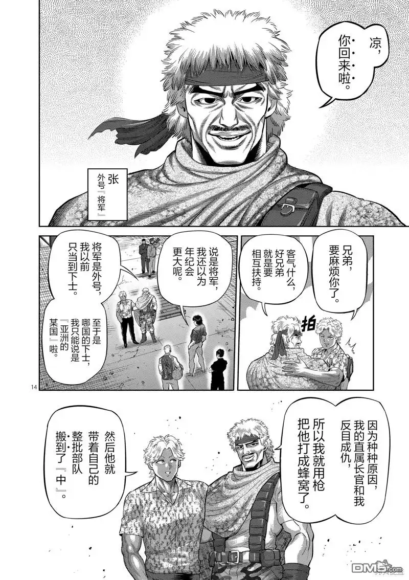 《拳愿奥米伽》第201话 第14页