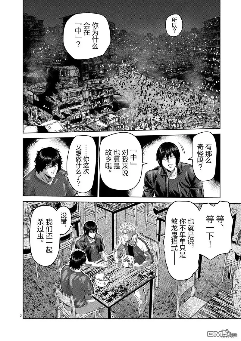 《拳愿奥米伽》第201话 第2页