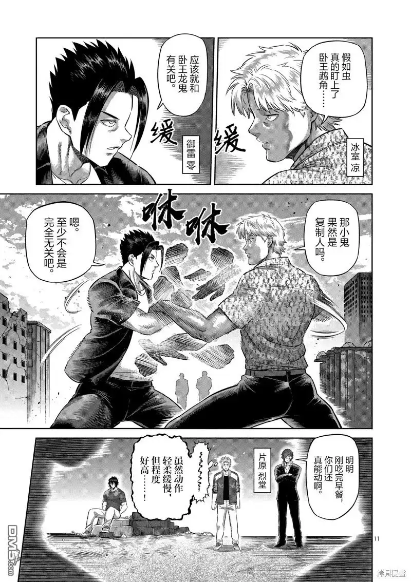 《拳愿奥米伽》第201话 第11页