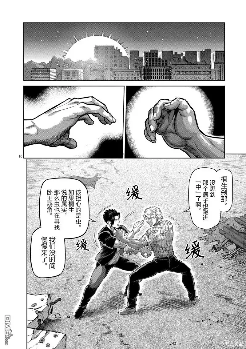 《拳愿奥米伽》第201话 第10页