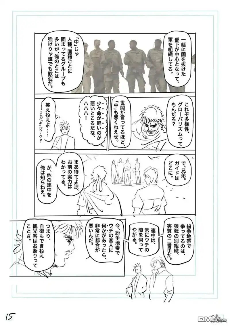 《拳愿奥米伽》第201话 第32页