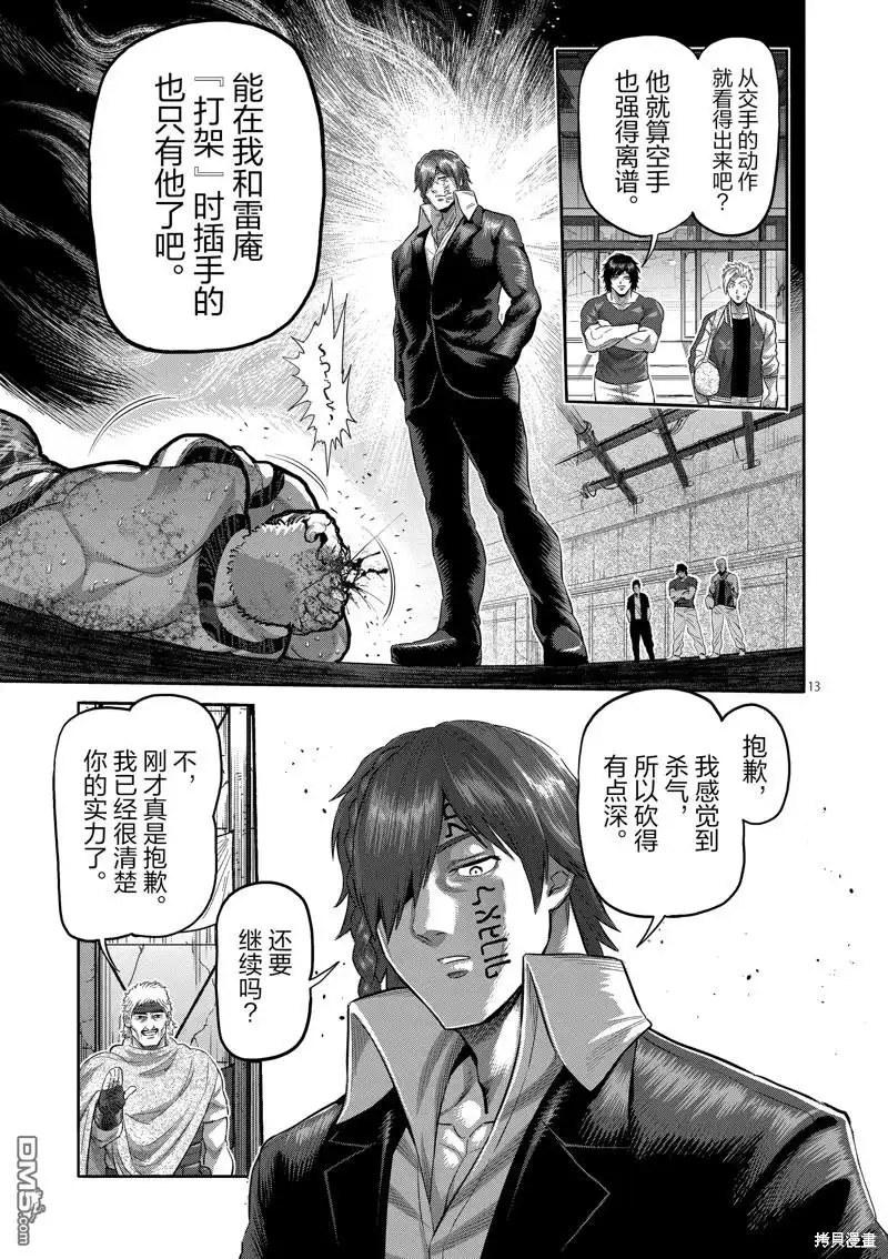 《拳愿奥米伽》第202话 第13页