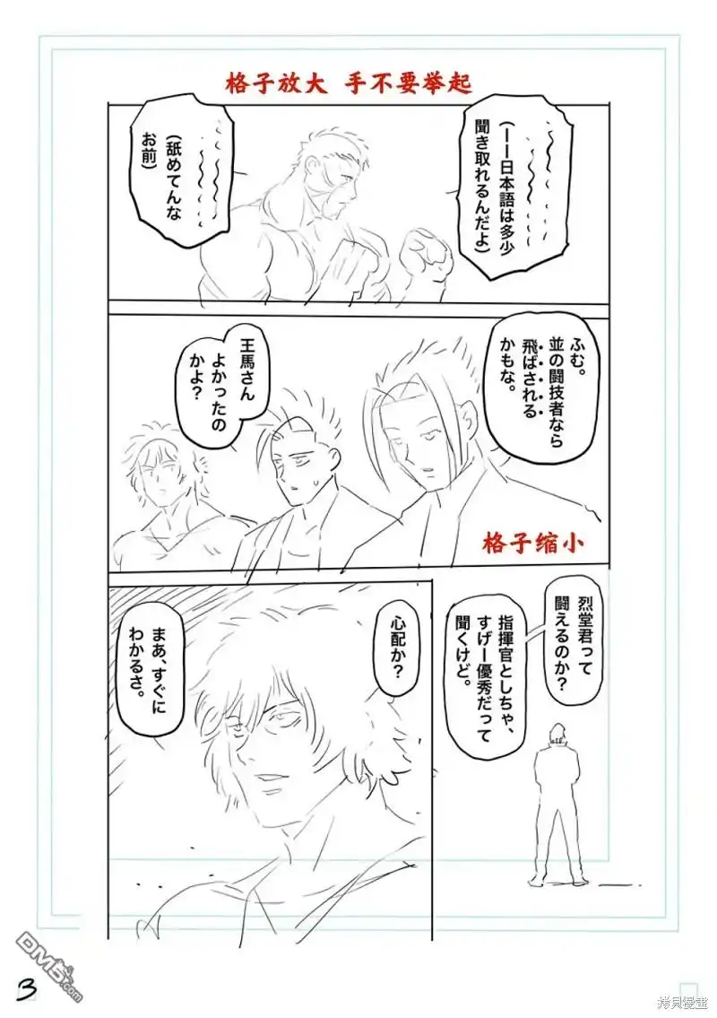 《拳愿奥米伽》第202话 第22页