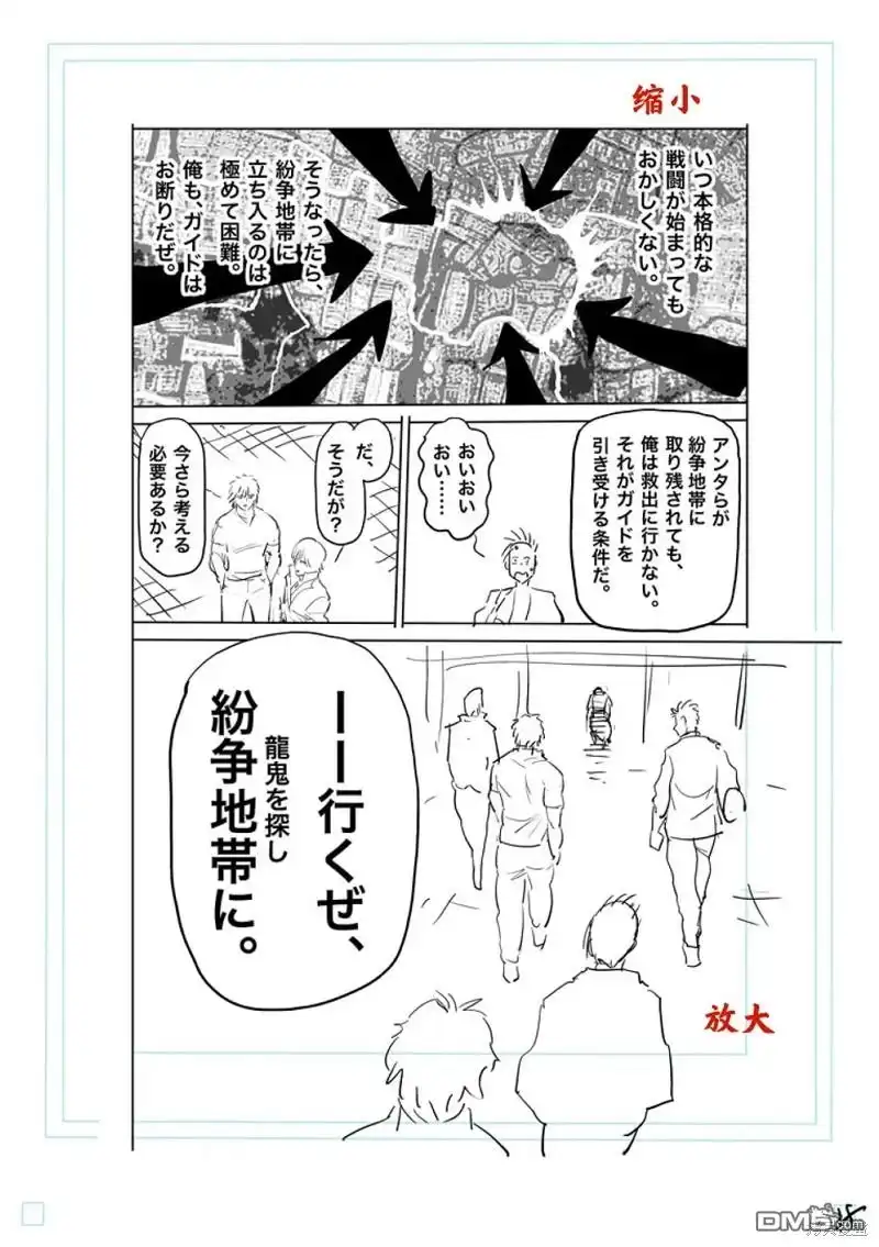 《拳愿奥米伽》第202话 第37页
