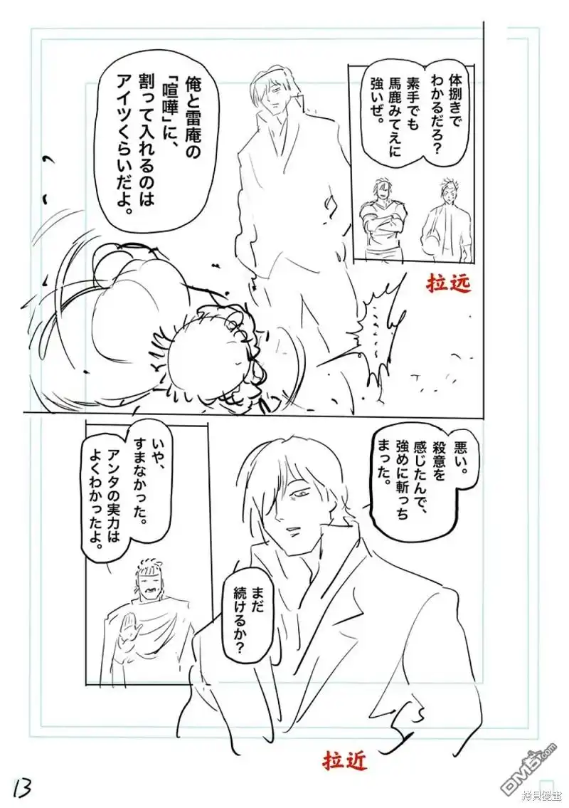《拳愿奥米伽》第202话 第32页
