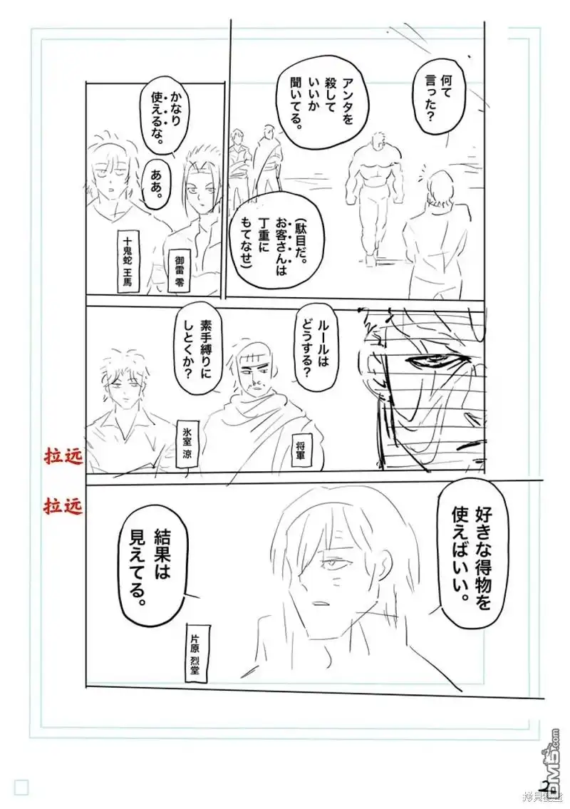 《拳愿奥米伽》第202话 第21页