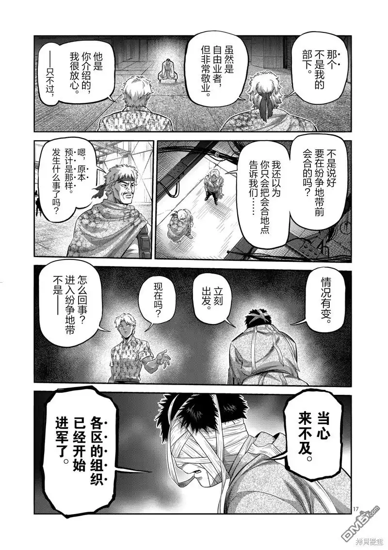 《拳愿奥米伽》第202话 第17页