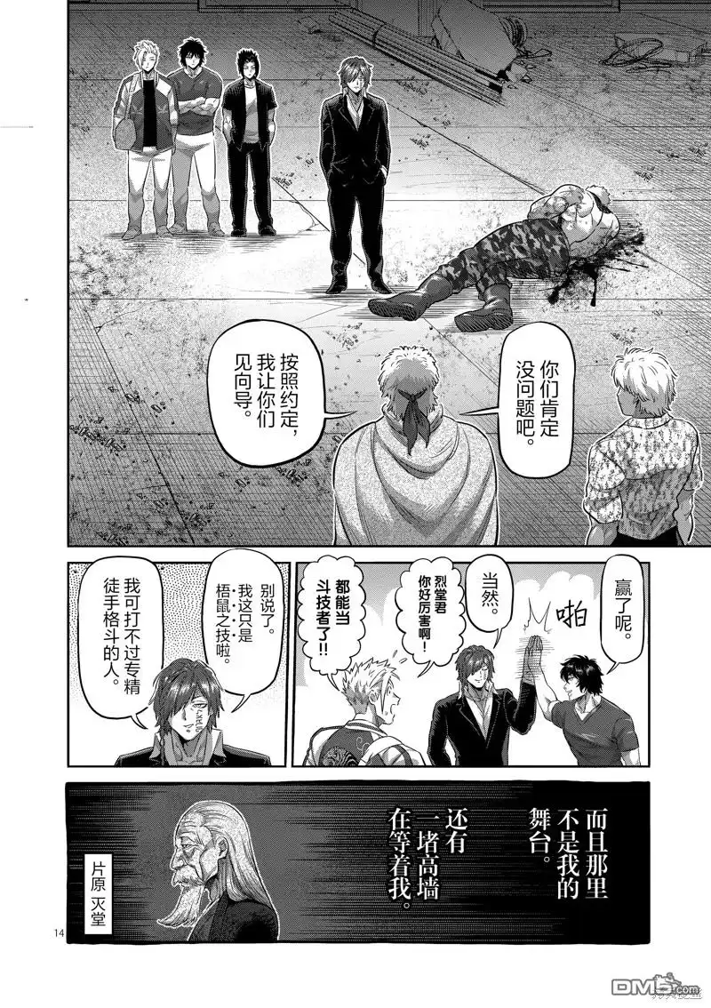 《拳愿奥米伽》第202话 第14页