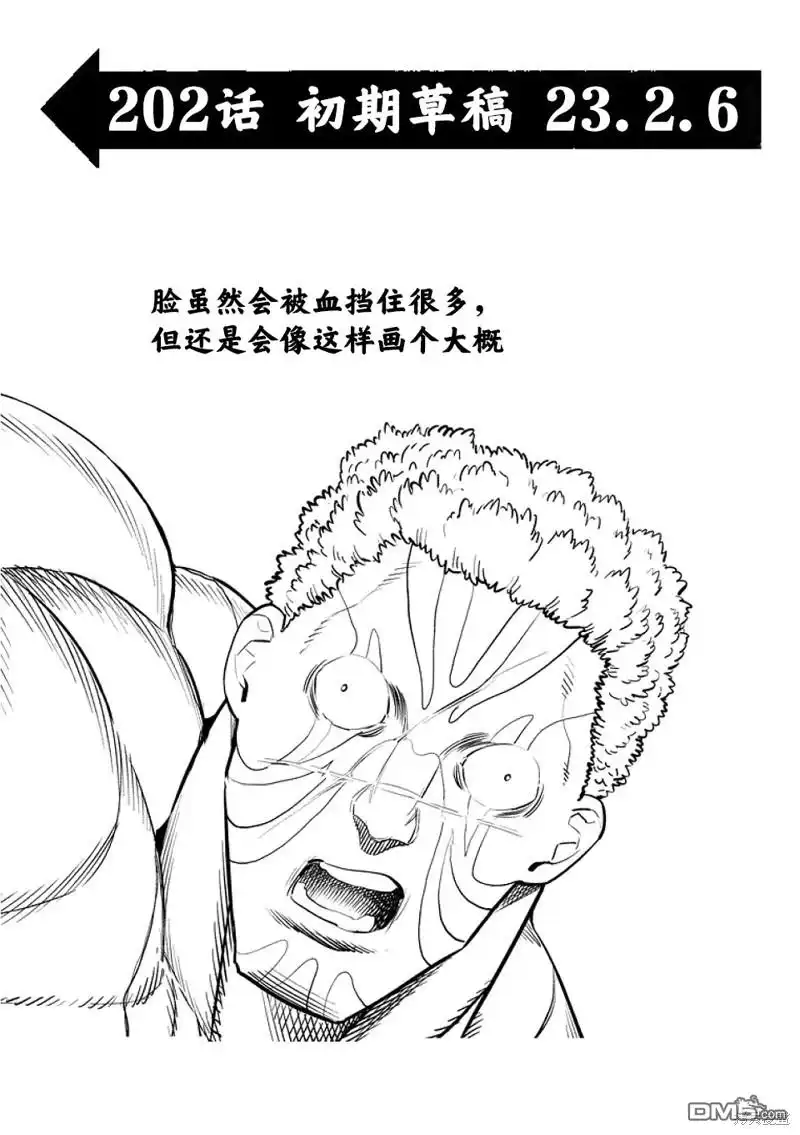 《拳愿奥米伽》第202话 第19页