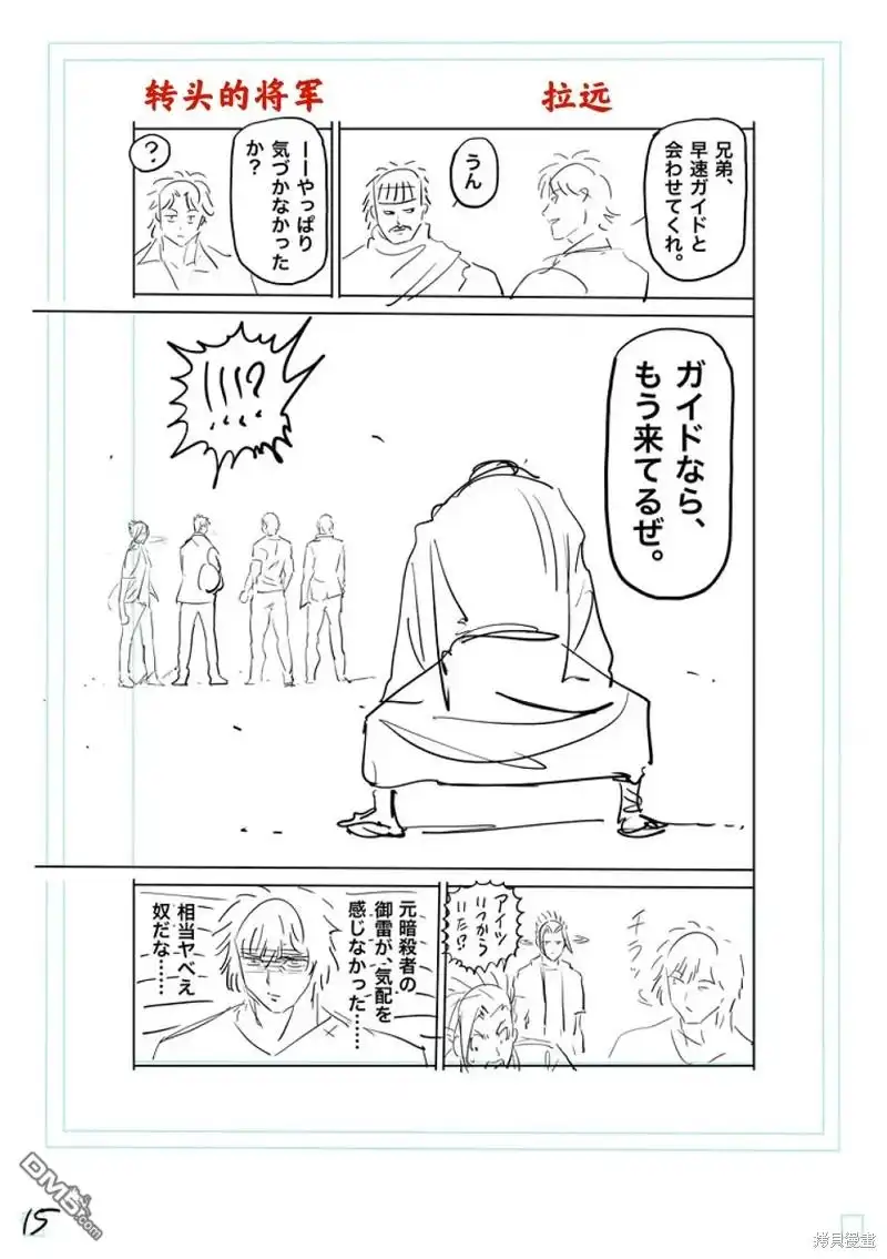 《拳愿奥米伽》第202话 第34页