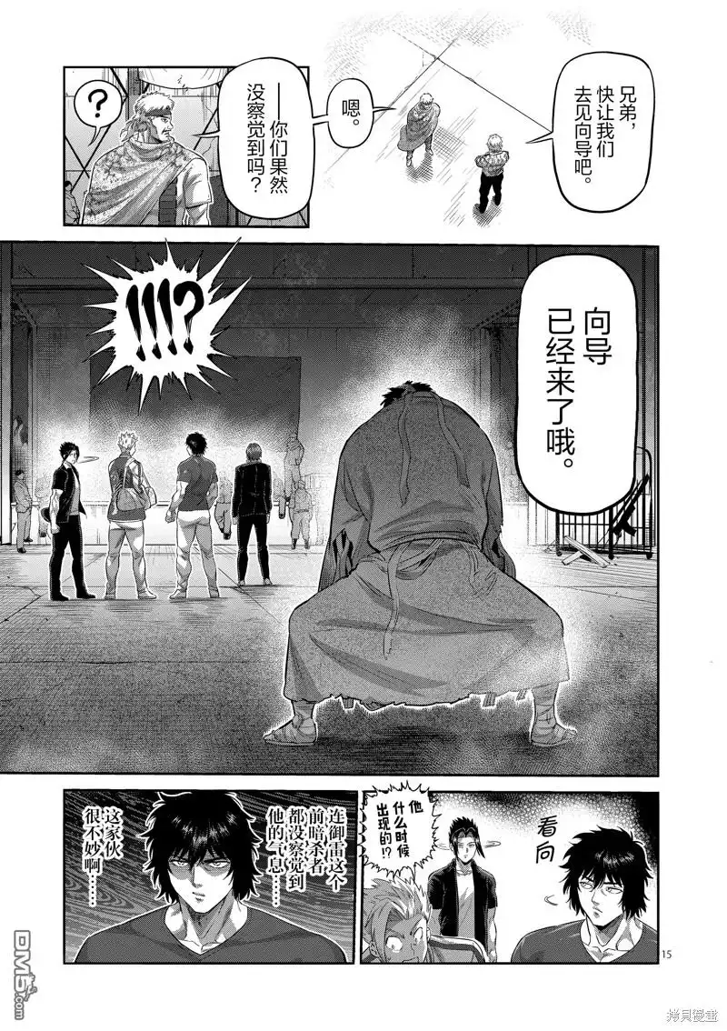《拳愿奥米伽》第202话 第15页