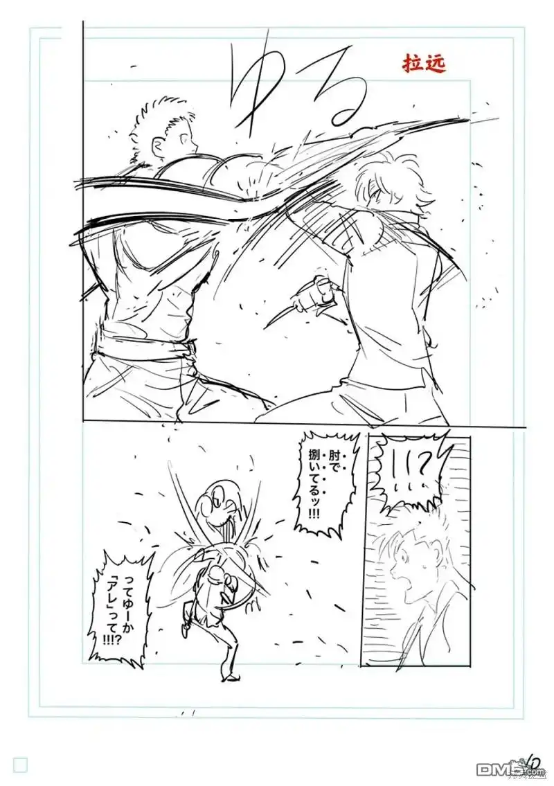 《拳愿奥米伽》第202话 第29页
